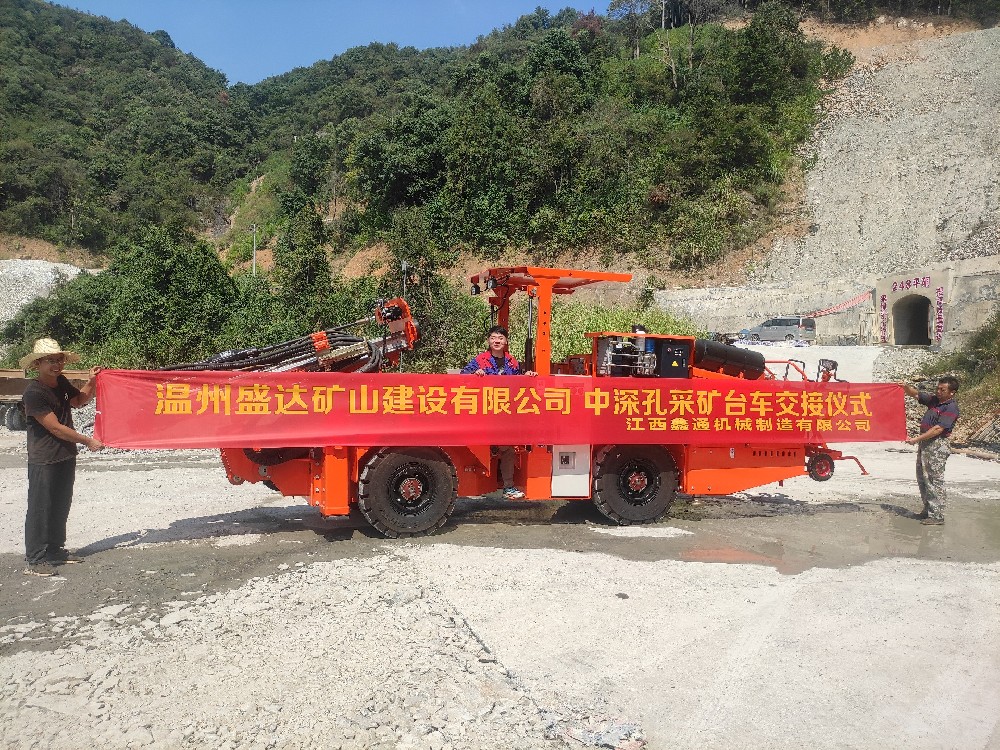 温州盛达矿山建设有限公司 中深孔采矿台车交接仪式.jpg